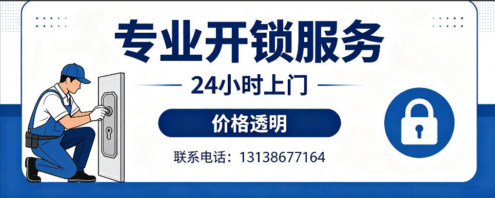 义乌 开防盗门｜家用入户门无损开锁、反锁开门、换锁芯维修公司