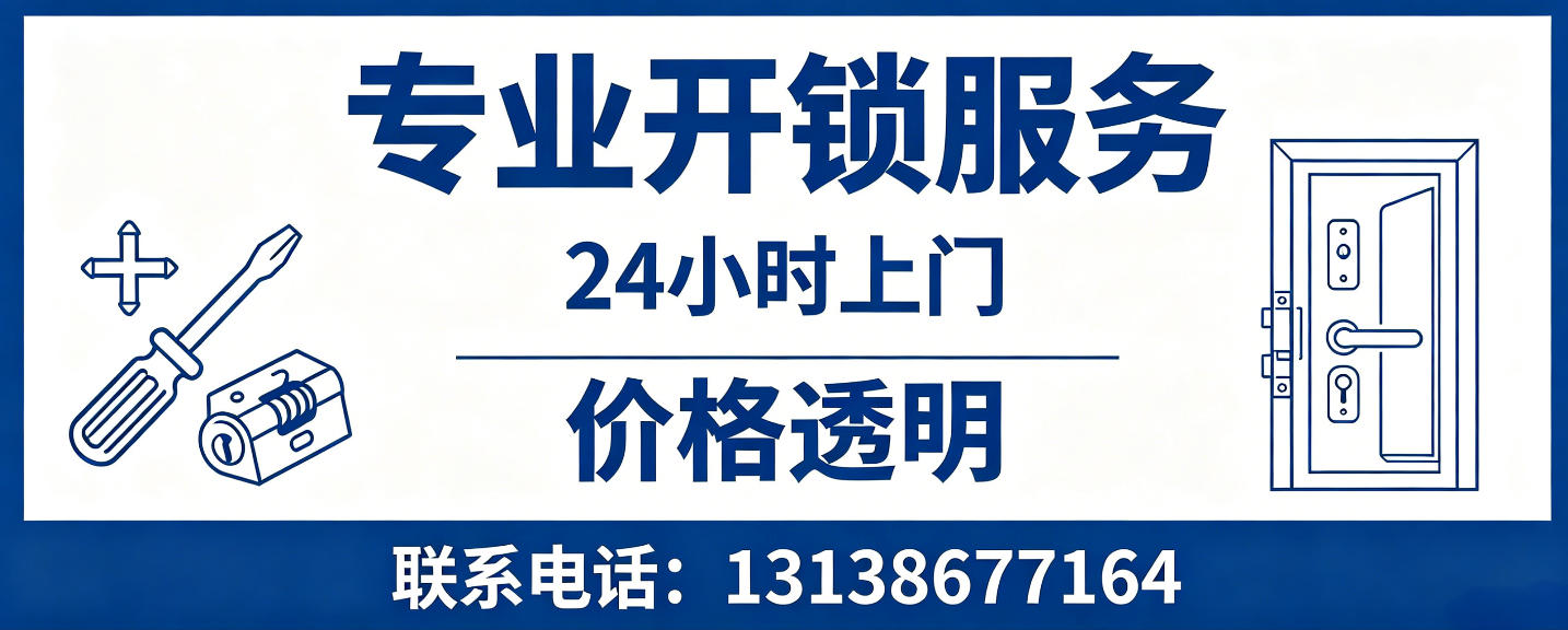 义乌 无损开锁换锁｜防盗门不破门开锁、C 级锁芯更换正规公司